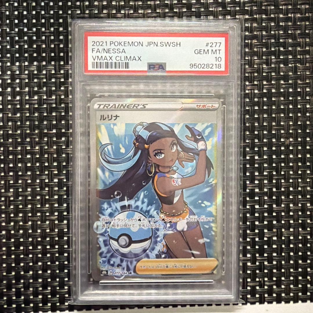 PSA10 ルリナ SR ポケモンカード 鑑定品 GEM MINT 10