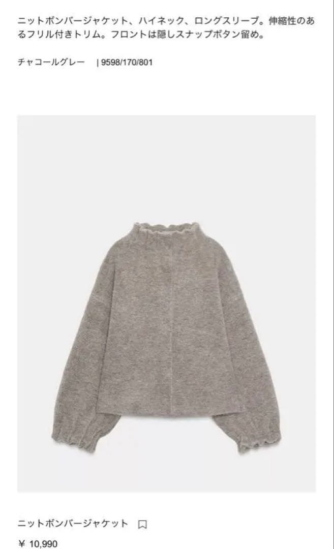 ZARA ニットボンバージャケット