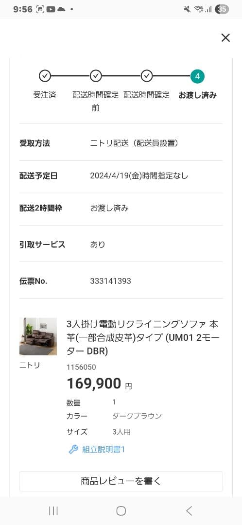 ニトリ　 電動リクライニング ダークブラウンソファ