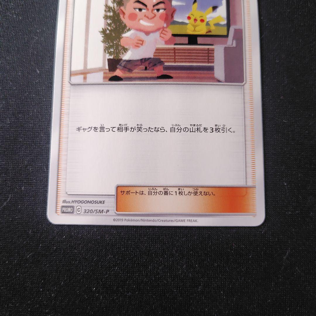 ポケカ あばれる君 プロモ 1枚 320 SM-P
