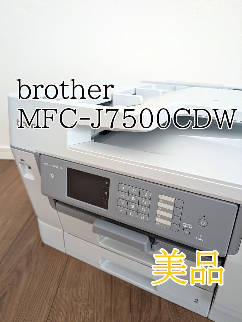 【美品】brother インクジェット複合機 A3 MFC-J7500CDW