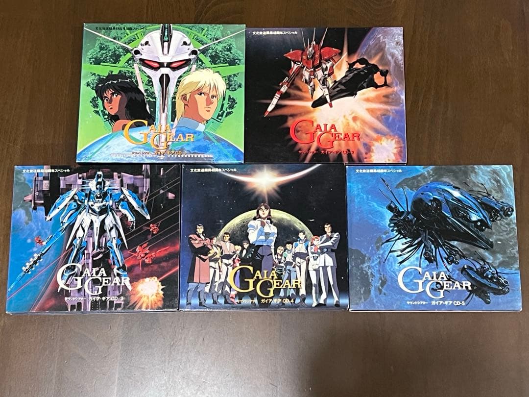 こーじ　ガイア・ギア　サウンドシアター CD 1-5 全巻