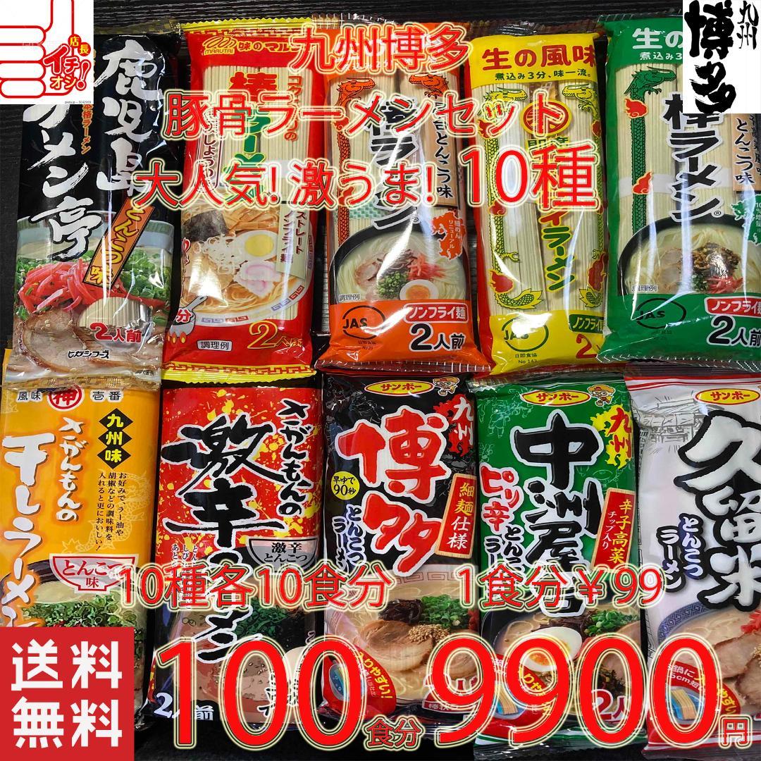 売れてます 九州博多 豚骨ラーメンセット 10種類