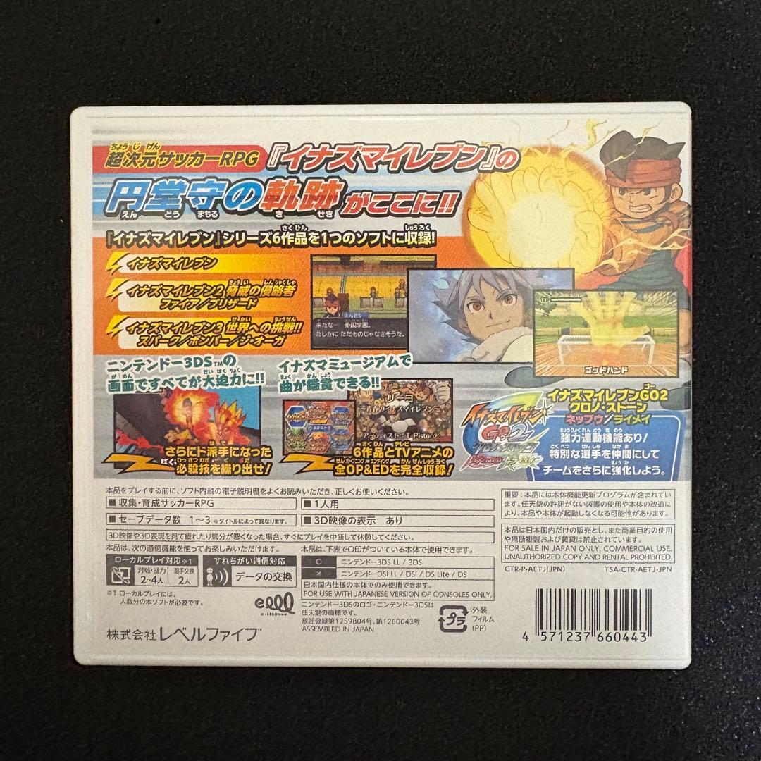 3DSイナズマイレブン 1・2・3!! 円堂守伝説