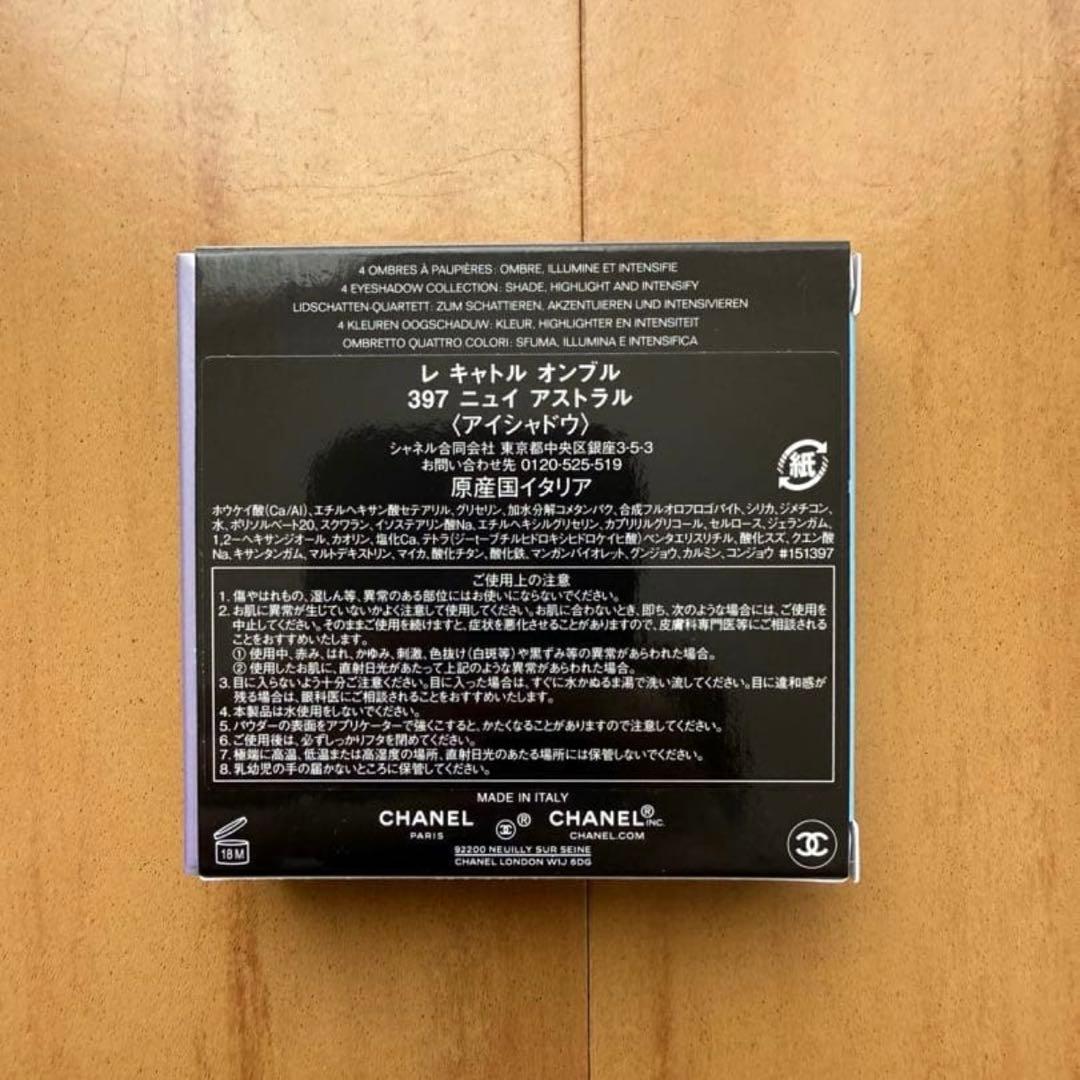 CHANEL レ キャトル オンブル ニュイ アストラル　397 限定