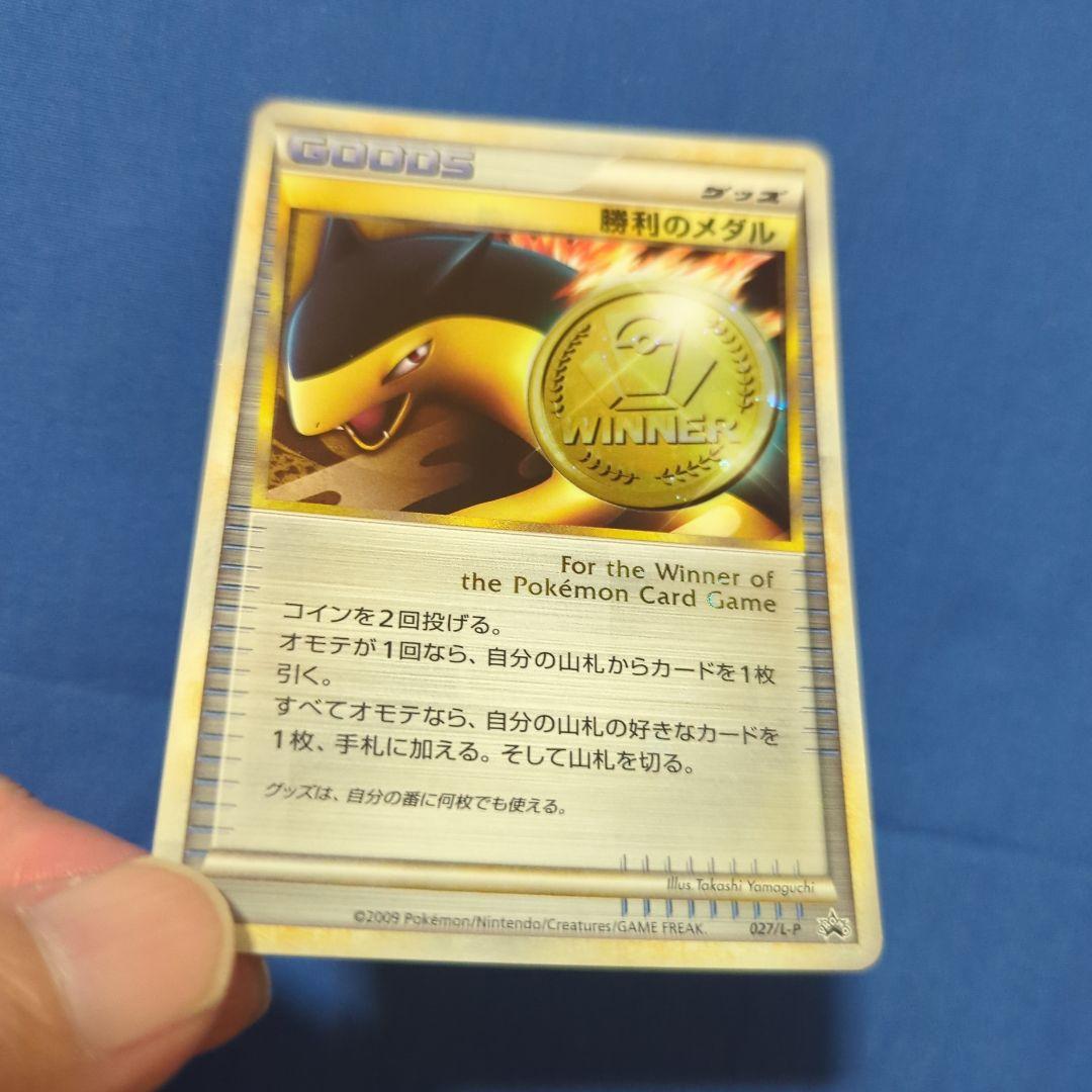 勝利のメダル バクフーン プロモ