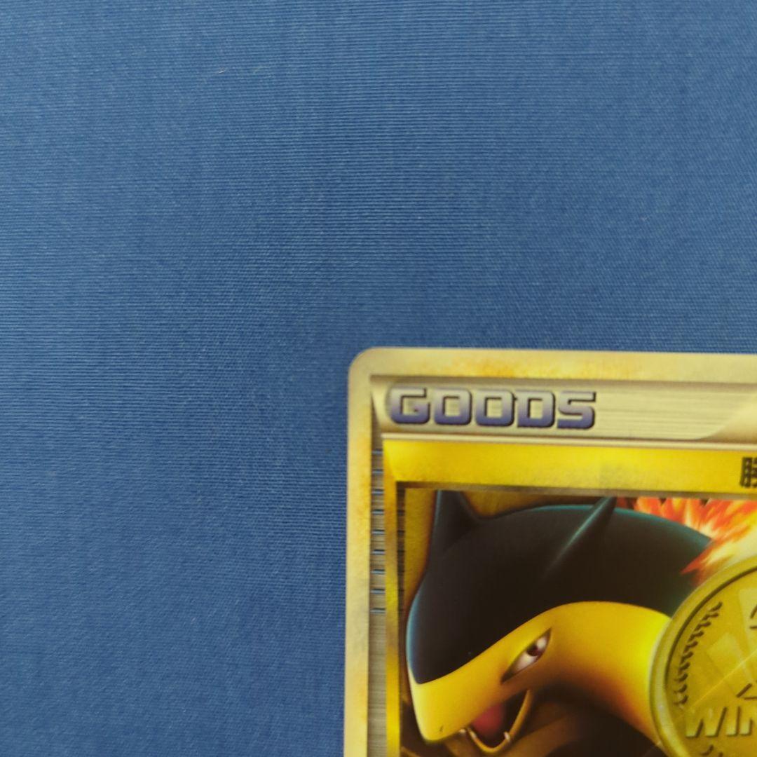 勝利のメダル バクフーン プロモ