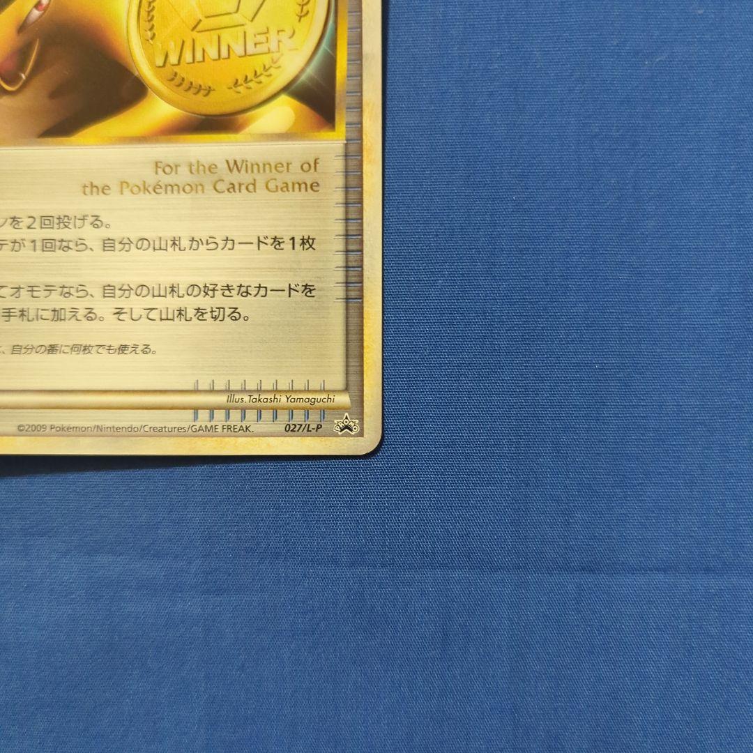 勝利のメダル バクフーン プロモ