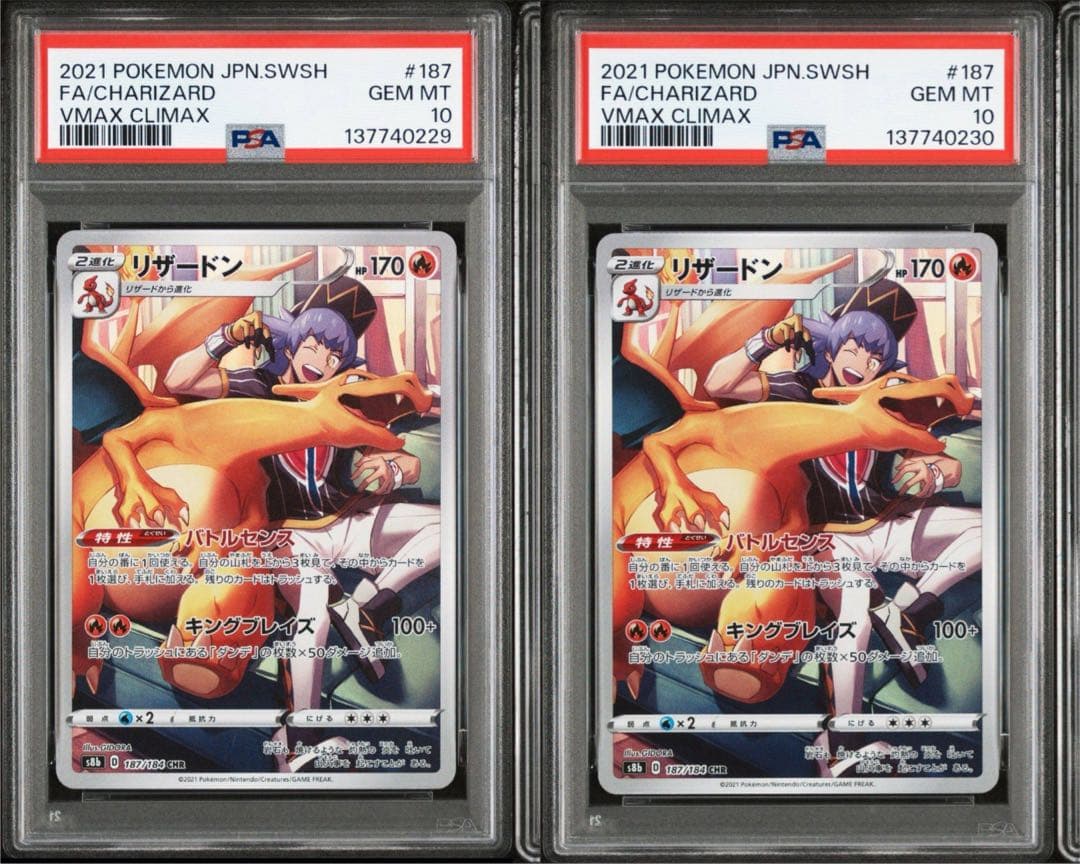 【PSA10】 リザードン CHR VMAXクライマックス　Charizard