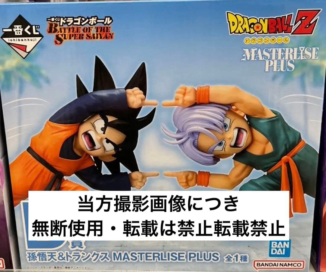 一番くじ ドラゴンボール D賞 孫悟天＆トランクス