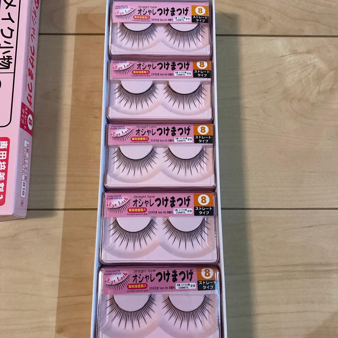 本日出品終了　ダイソー つけまつげ ストレートタイプ 8番が１０個　入手困難