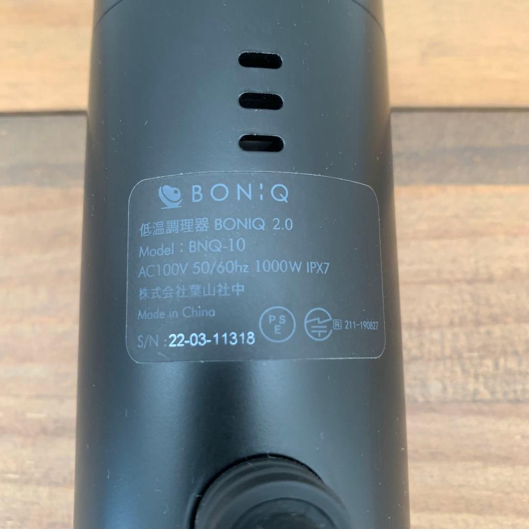 ボニーク BONIQ 2.0 低温調理器 BNQ-10 黒 無印の湯煎調理袋付