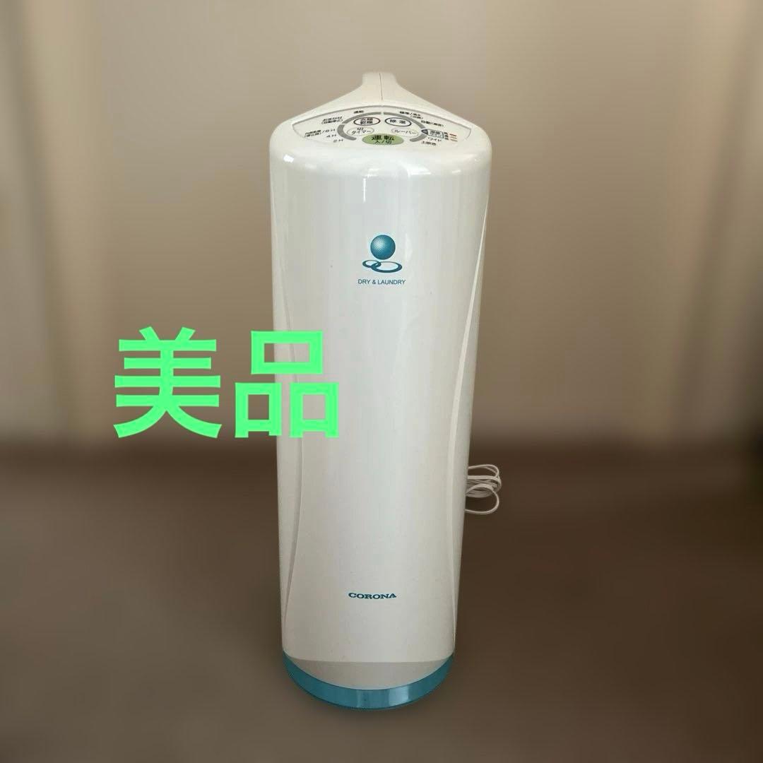 コロナ　衣類乾燥除湿機　2020年製　日本製