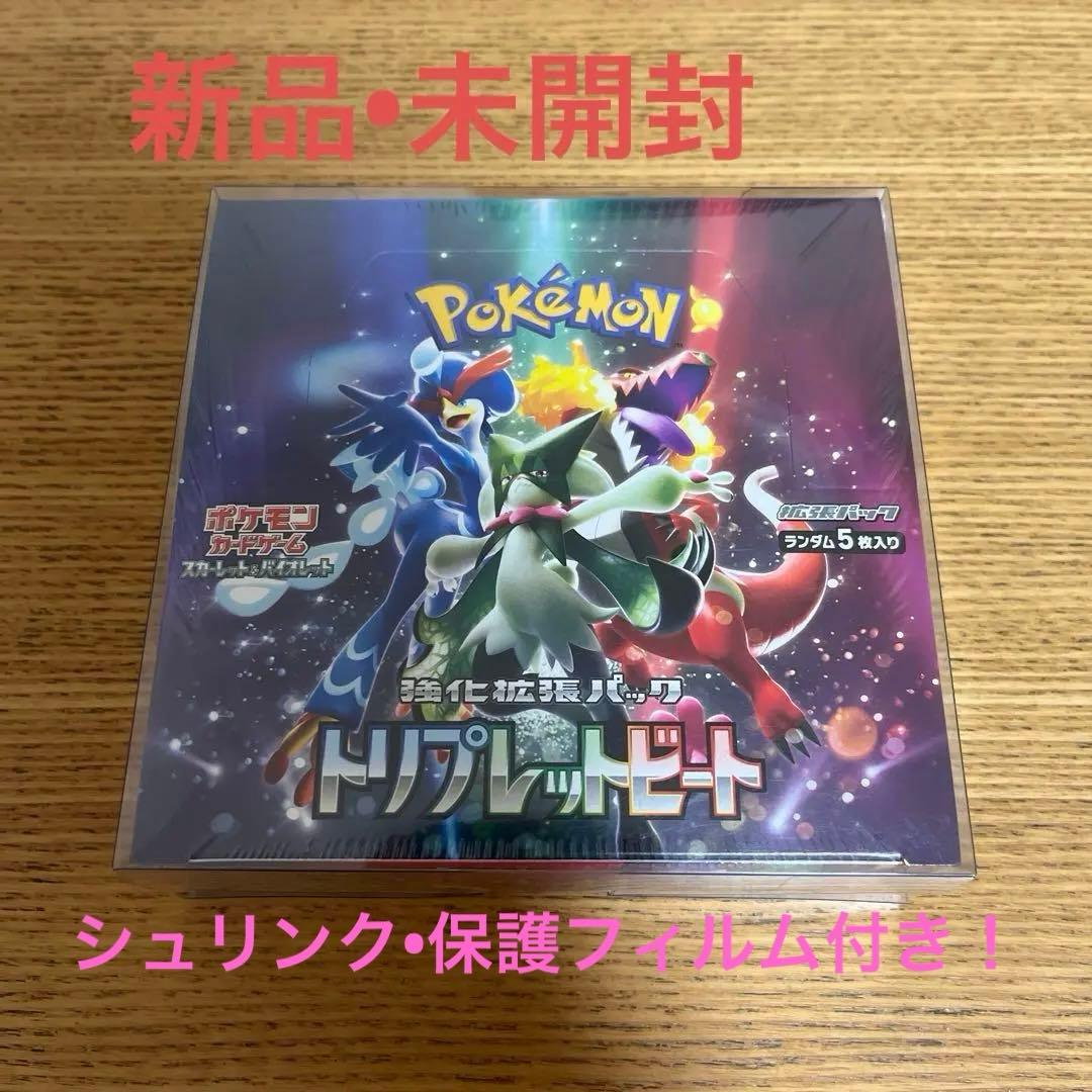 ポケモンカードゲーム トリプレットビート 1BOX シュリンク•保護フィルム付き