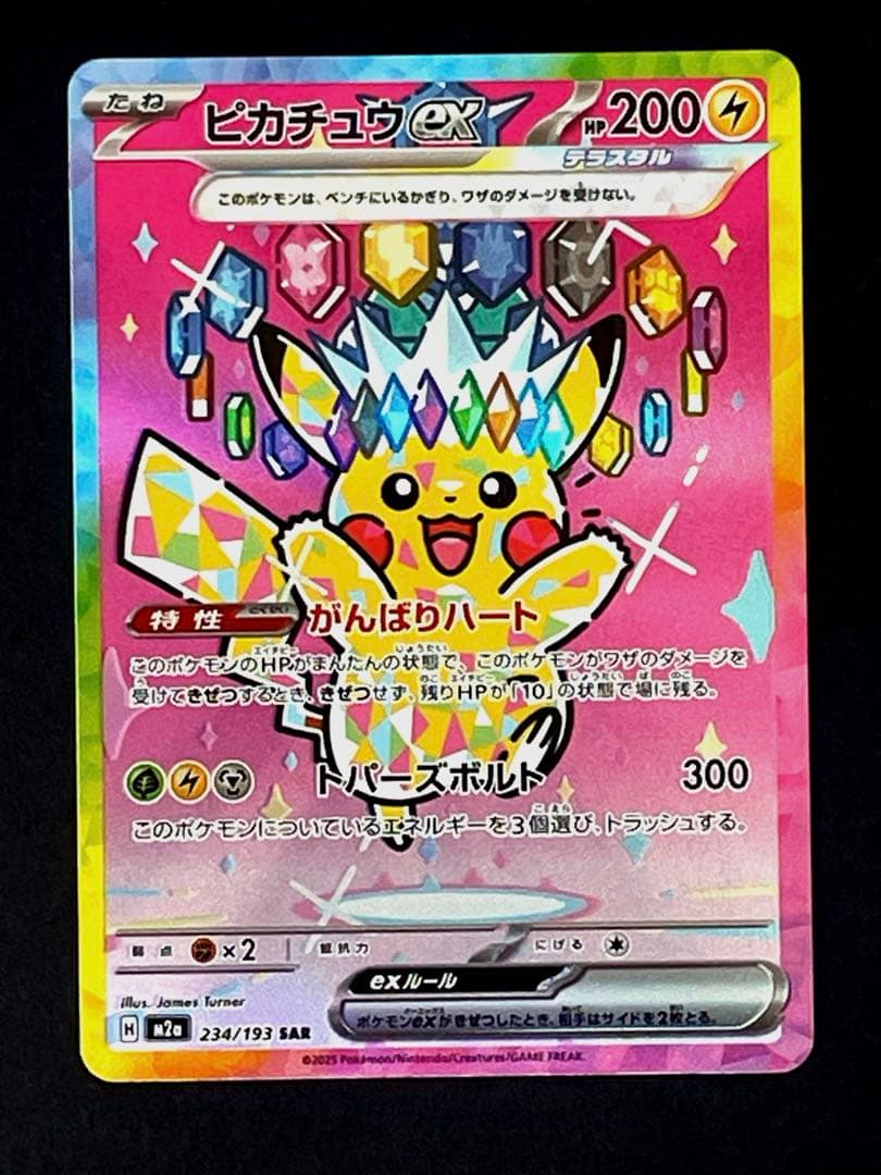 ポケモンカード　ピカチュウ ex SAR メガドリームex