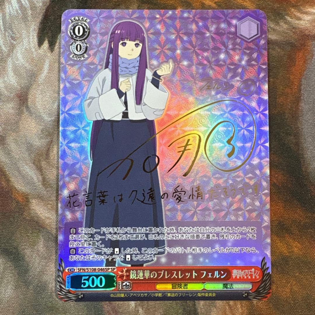 ヴァイスシュヴァルツ　鏡蓮華のブレスレット フェルン　サイン　SP