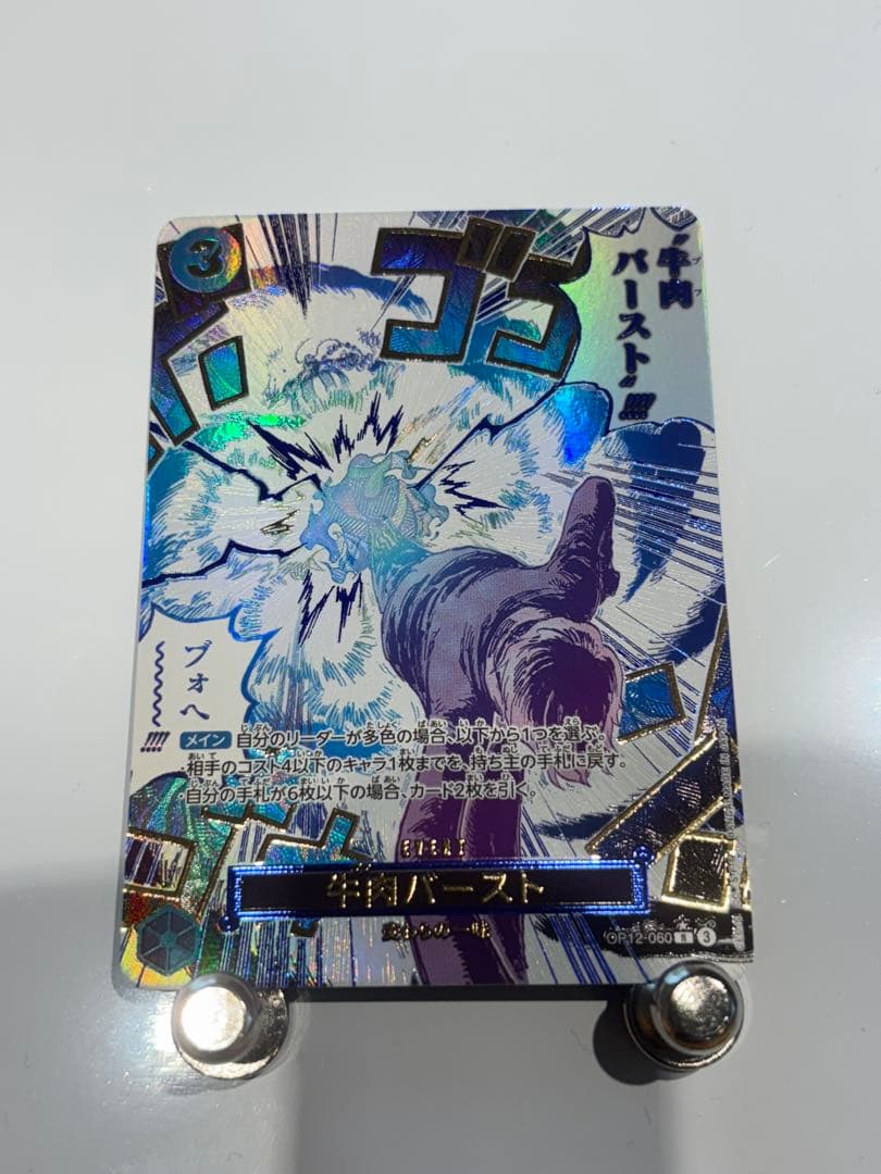 ONE PIECE 牛肉バースト　パラレル