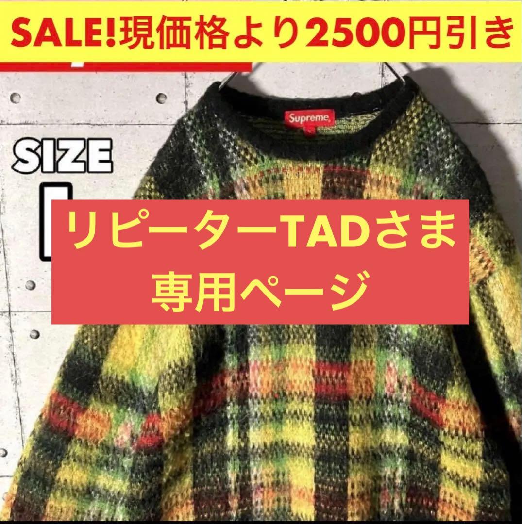 【リピートTADさま専用】