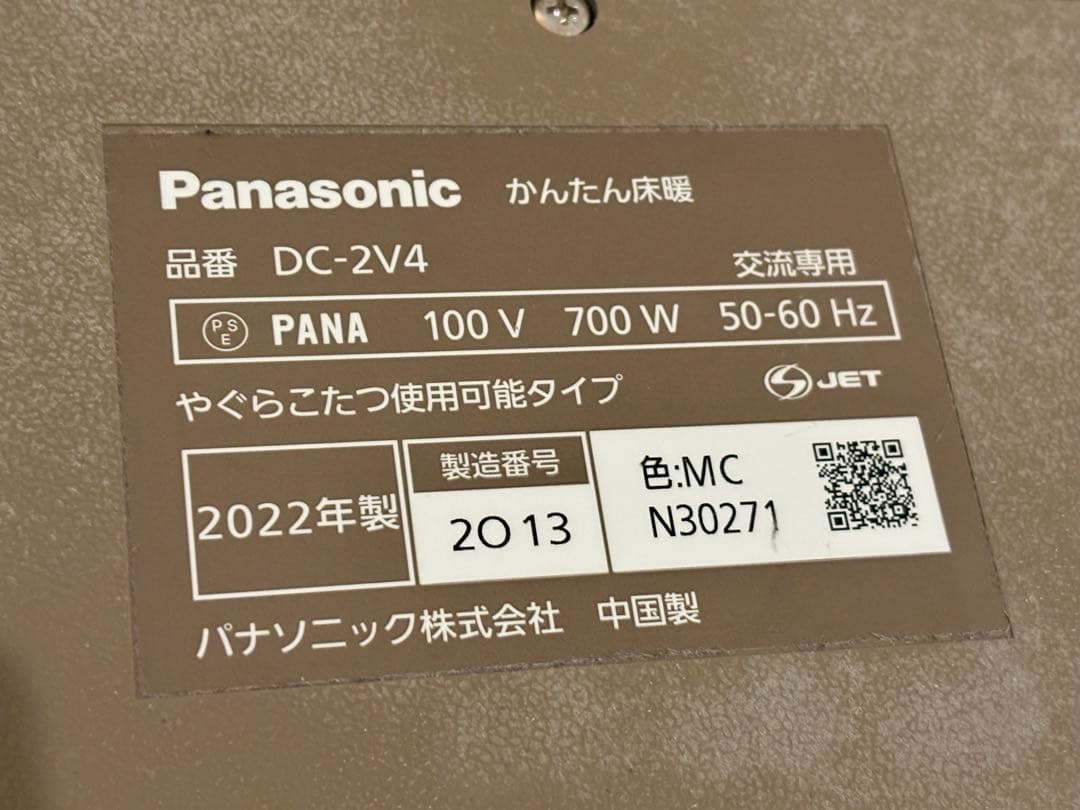 弓*手様 パナソニック かんたん床暖 2畳相当 2022年製