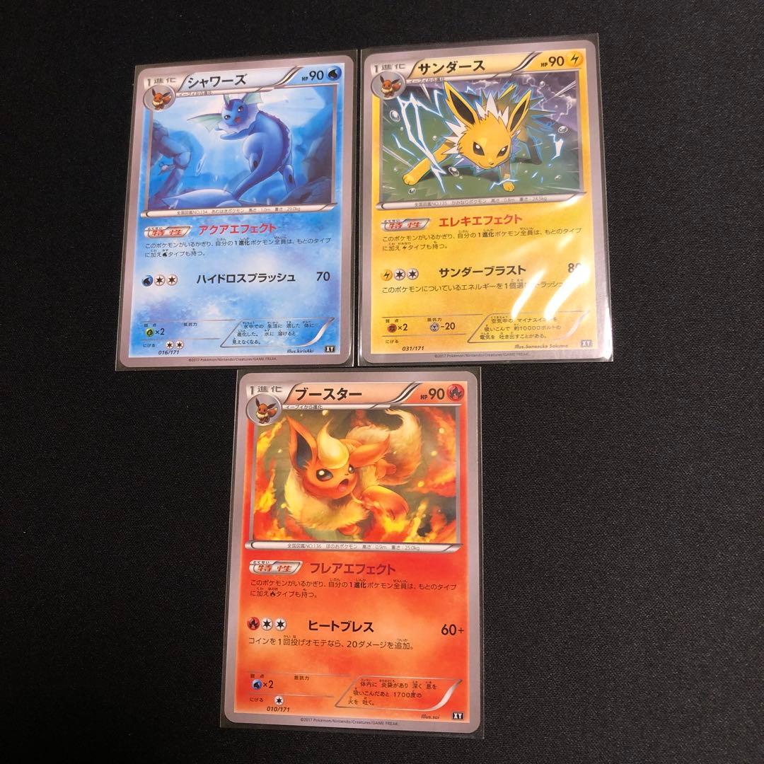 【ポケモンカード】超貴重！2017年　シャワーズ　サンダース　ブースター　XY