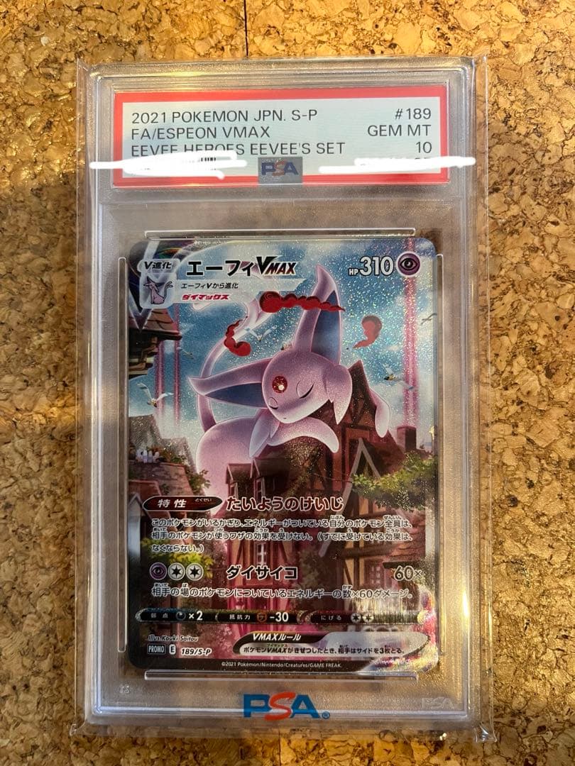 リ*）様 エーフィVMAX SA PSA10