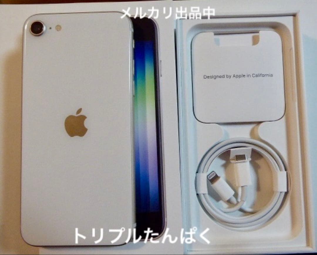 Apple iPhone SE3 256GB ホワイト 本体 +ガラス+ケース