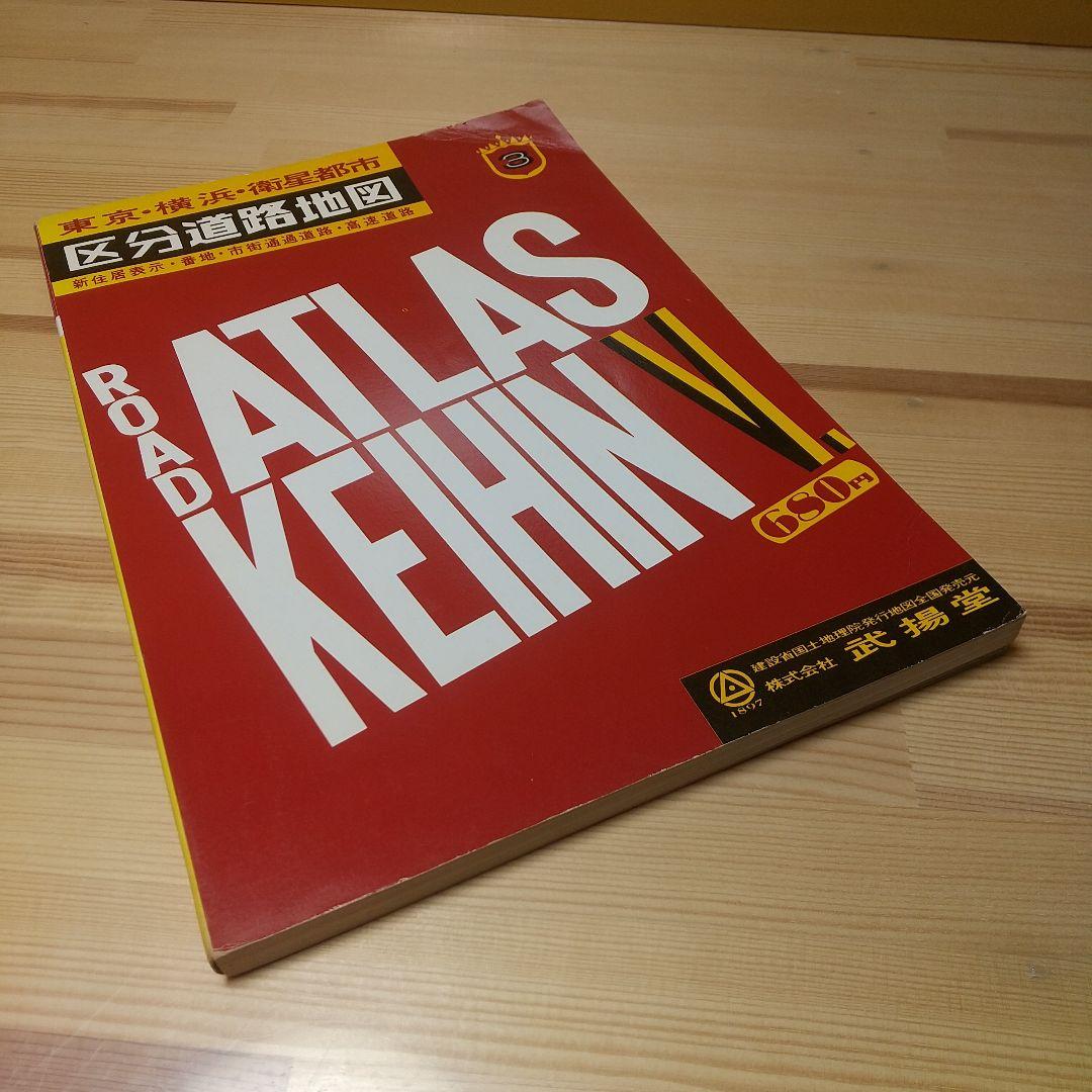 区分道路地図　東京横浜衛星都市　武揚堂　昭和45年