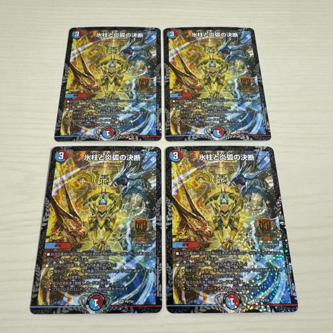 メルカリ便 氷柱と炎弧の決断 パーフェクトコールドフレイム GPプロモ 4枚