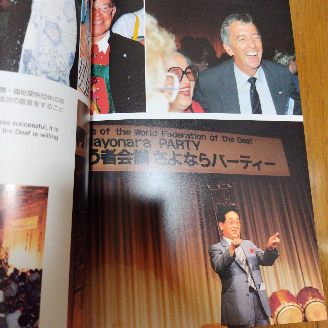 第11回世界ろう者会議