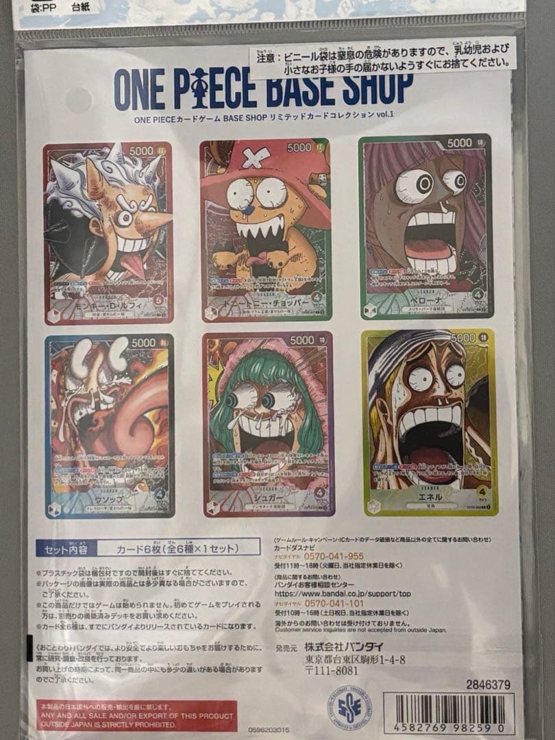 新品未開封リミテッドカードコレクション ONE PIECE BASE SHOP