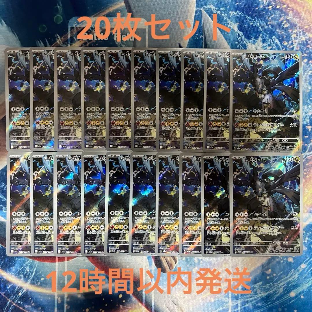 Nのゼクロム AR 20枚　megaドリームex