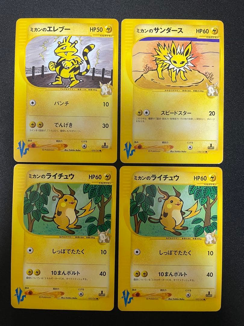 ミカンのポケモン 4枚セット ポケモンカードe ミカンのライチュウ他