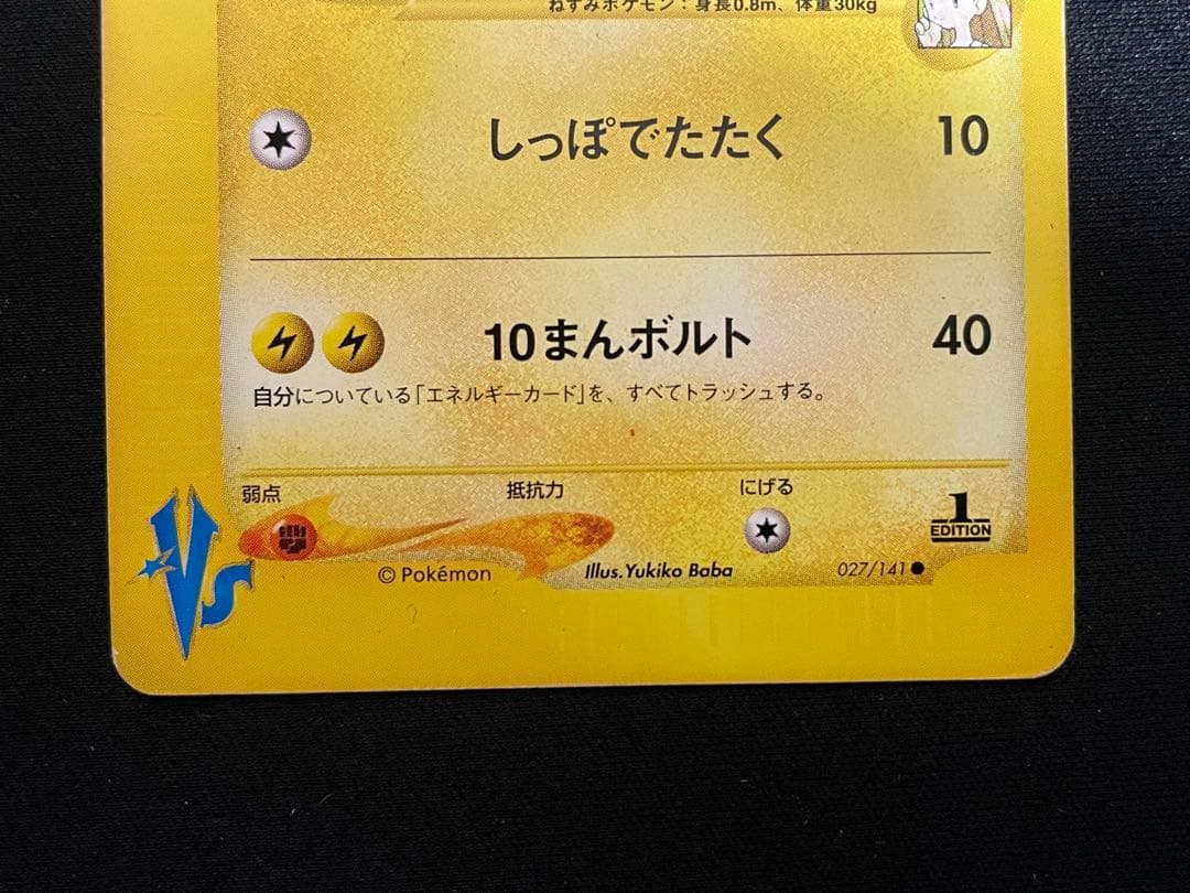 ミカンのポケモン 4枚セット ポケモンカードe ミカンのライチュウ他