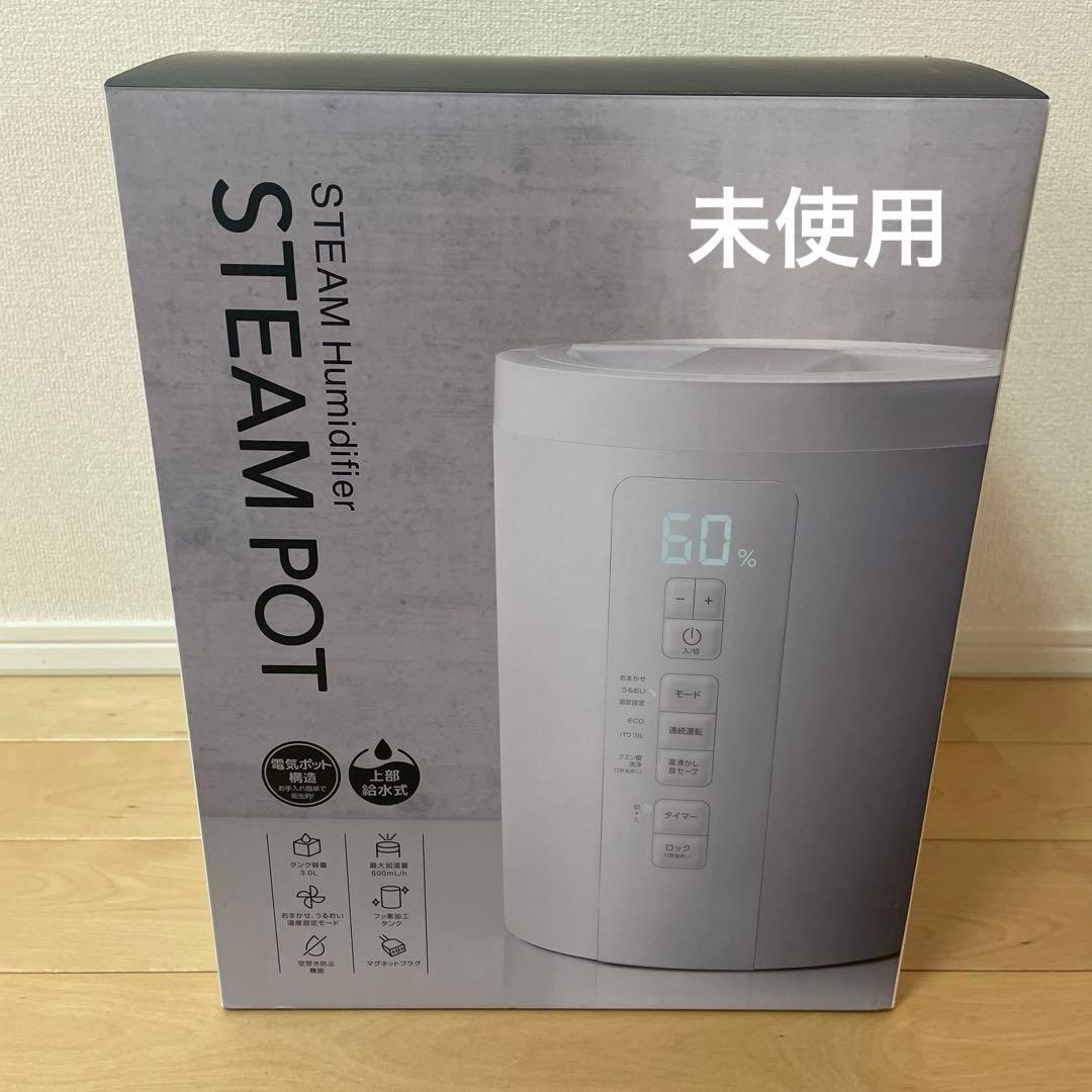 3L ST-T2270 スリーアップ THREEUP 加湿器 スチームポット