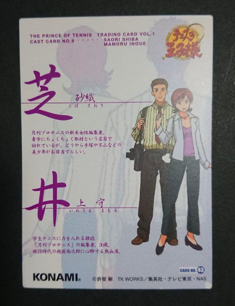テニスの王子様　トレーディングカード vol.1-5 SP-CAST カード