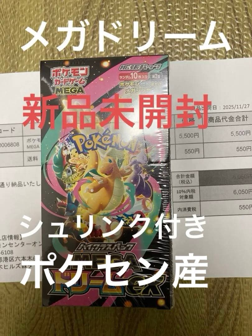 【新品未開封シュリンク付き】ポケモンカード MEGA ドリームex 1ボックス