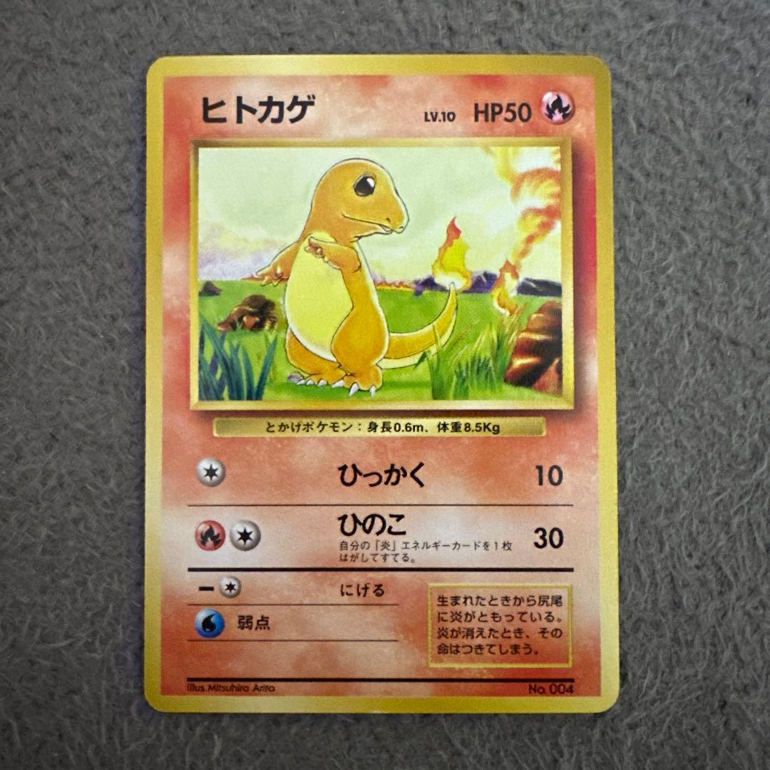 ポケモンカード 旧裏 初版 ヒトカゲ ポケモンカード HP50 LV.10 ①