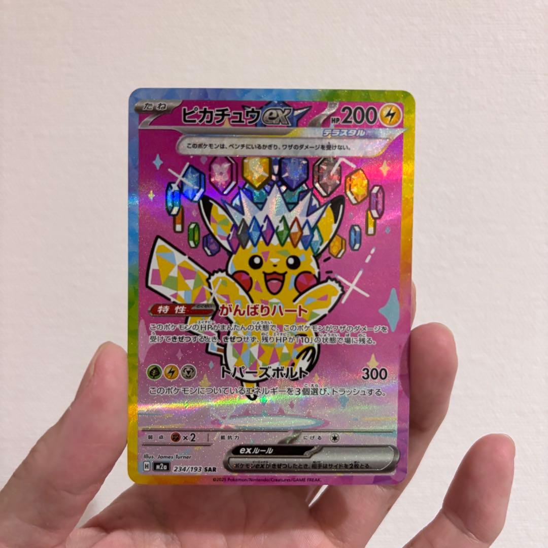 【美品】ピカチュウex SAR メガドリームex　234/193