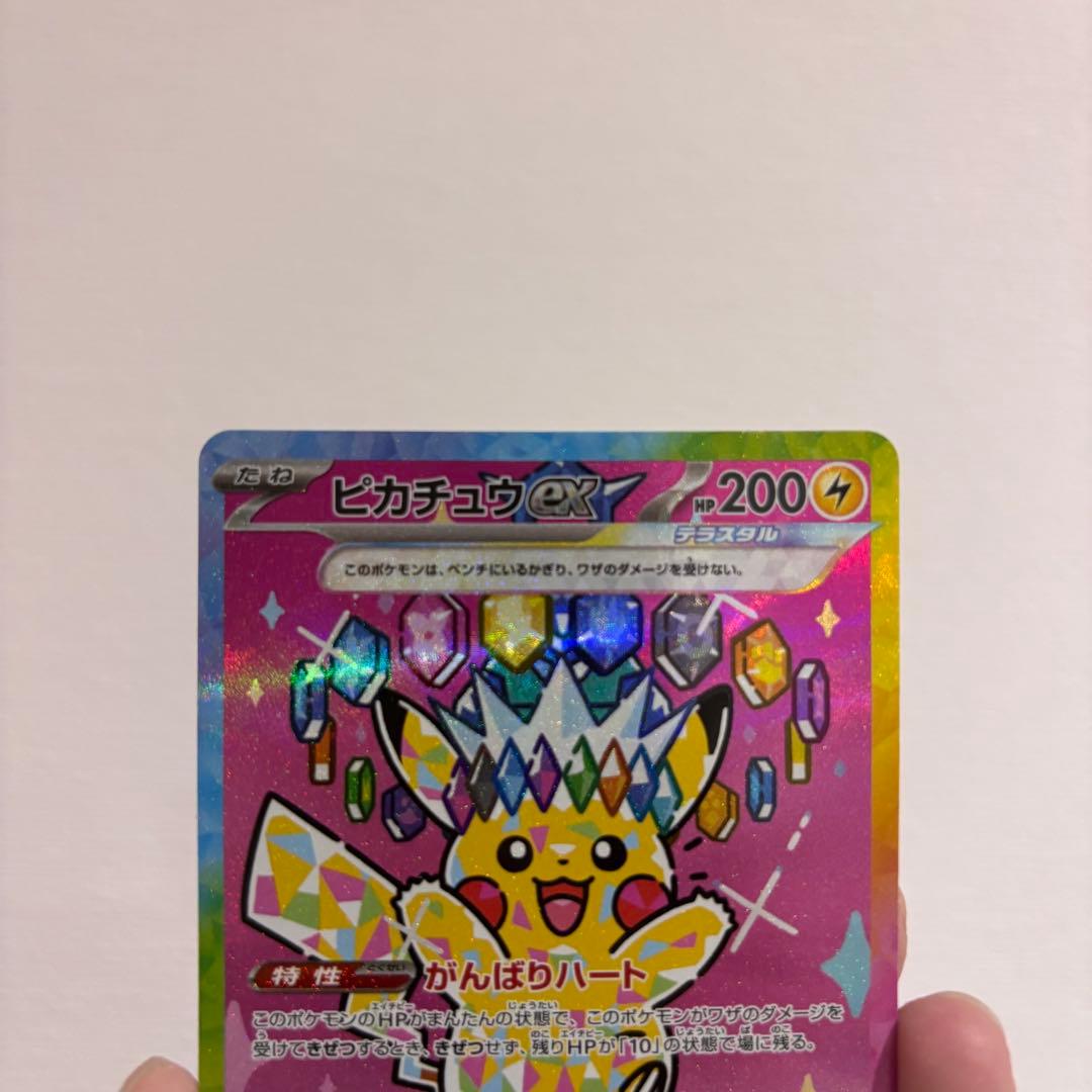 【美品】ピカチュウex SAR メガドリームex　234/193