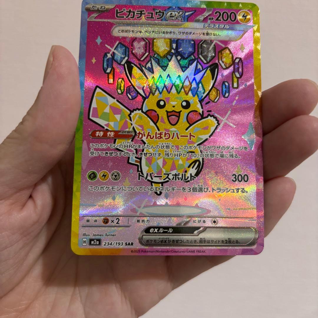 【美品】ピカチュウex SAR メガドリームex　234/193
