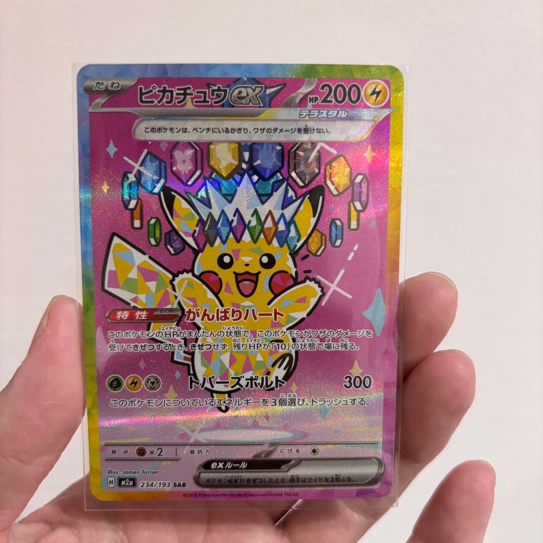 【美品】ピカチュウex SAR メガドリームex　234/193