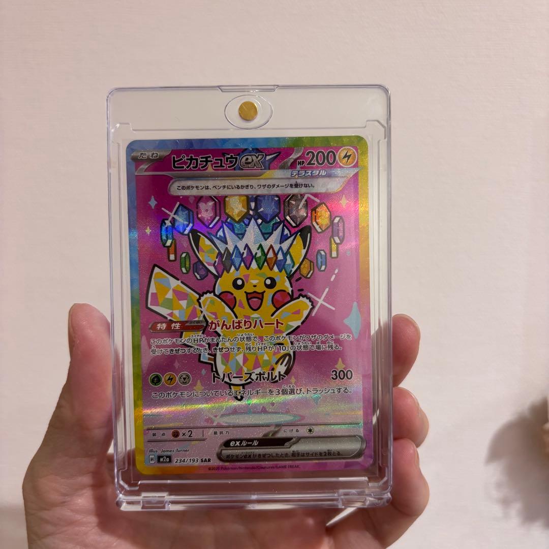 【美品】ピカチュウex SAR メガドリームex　234/193