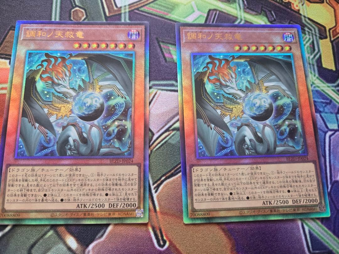 遊戯王 調和ノ天救竜 レリーフ 2枚 セット