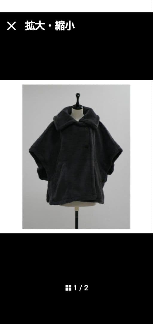 ダークグレー テディポンチョ MaxMaraお好きな方