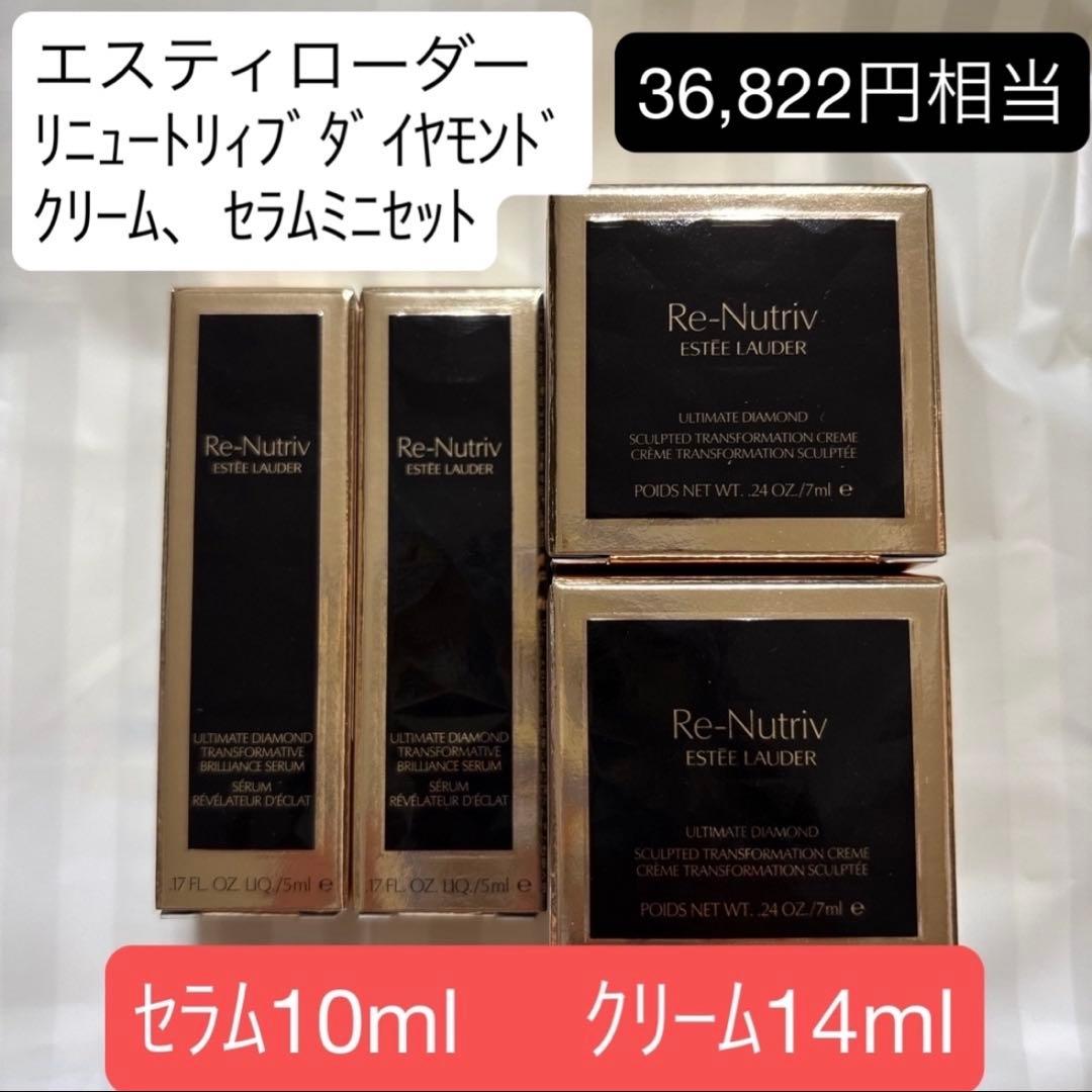 Re-Nutriv ダイヤモンドクリーム セラムミニセット