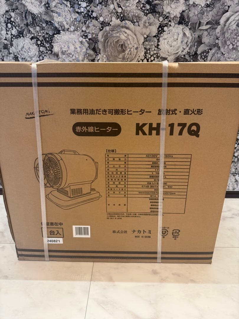 ナカトミ 赤外線ヒーター KH-17Q 防寒対策 業務用ヒーター 直火型