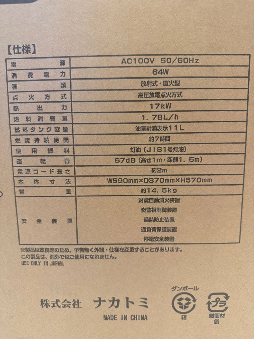ナカトミ 赤外線ヒーター KH-17Q 防寒対策 業務用ヒーター 直火型