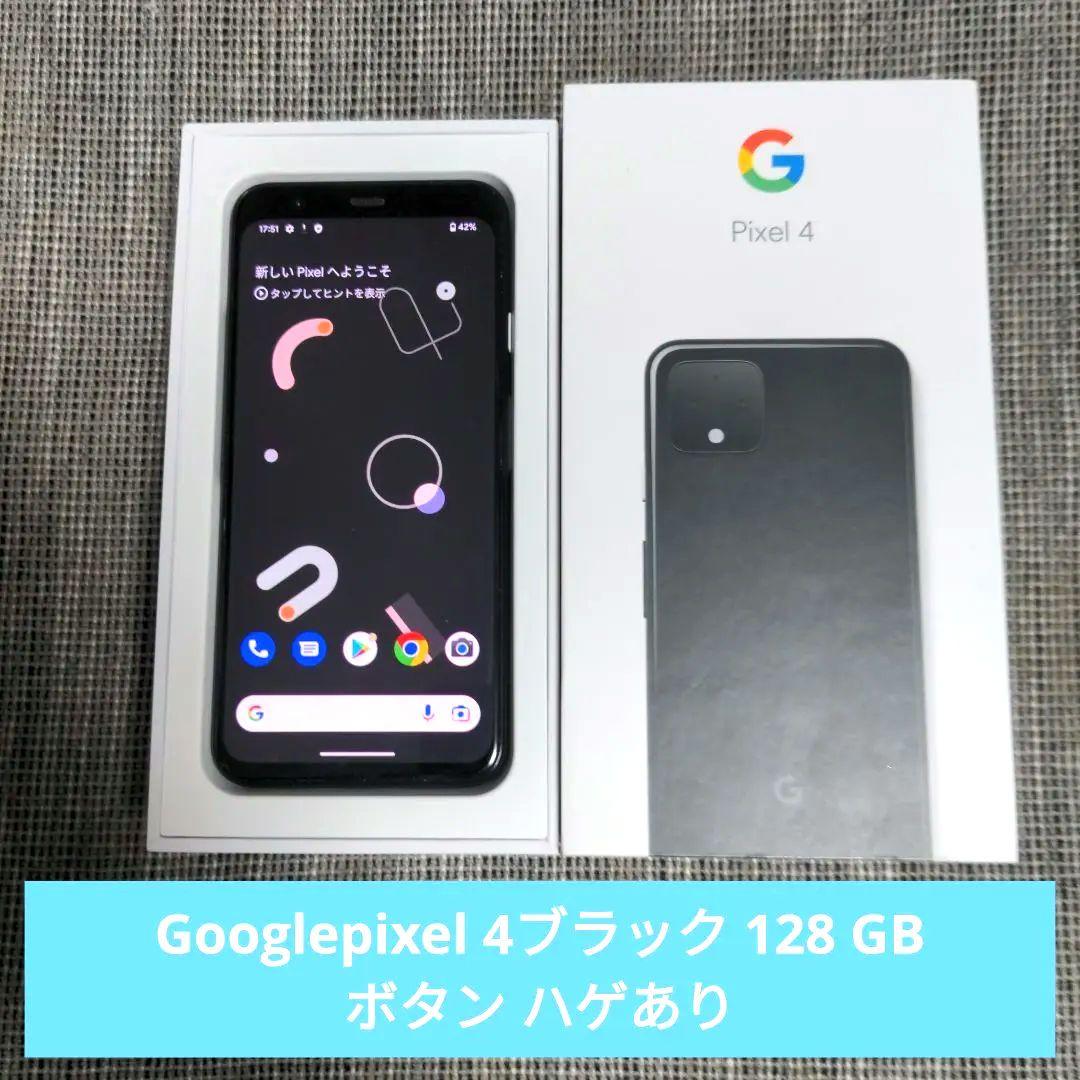 音量ボタンハゲあり Pixel4ブラック128GB 音量ボタンハゲあり