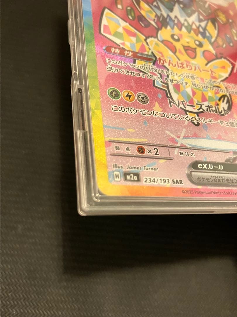 ぺ*7様 【1点のみ】【12/20開封極美品】ピカチュウ ex SAR