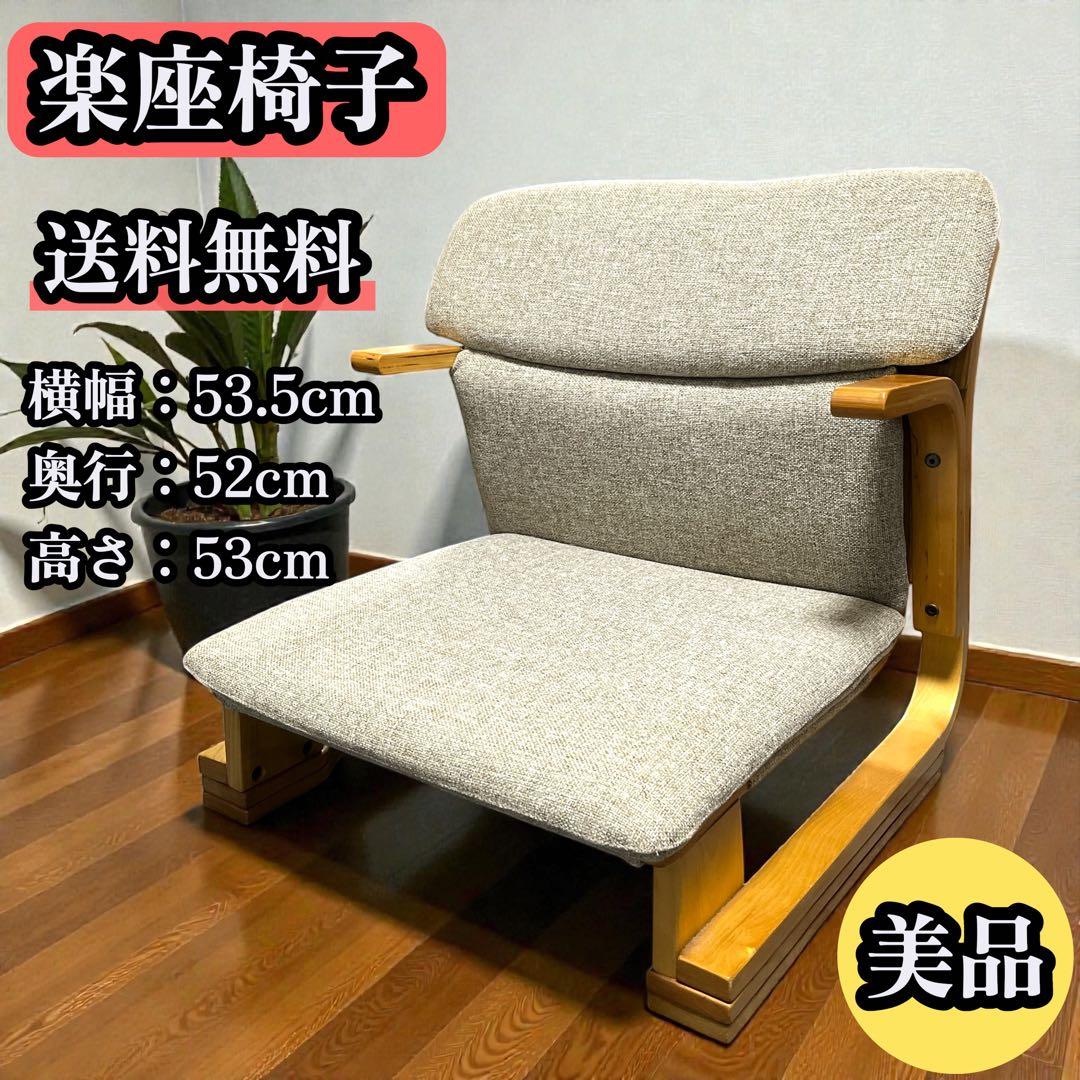 【美品】 通販生活 楽座椅子 カタログハウス 座椅子 グレー